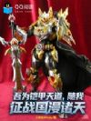 吾为铠甲天道!随我征战国漫诸天