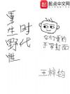 重生野性时代